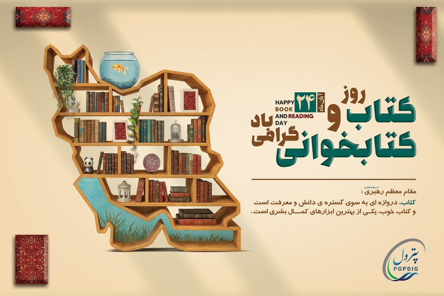 هفته کتاب و کتابخوانی گرامی باد
