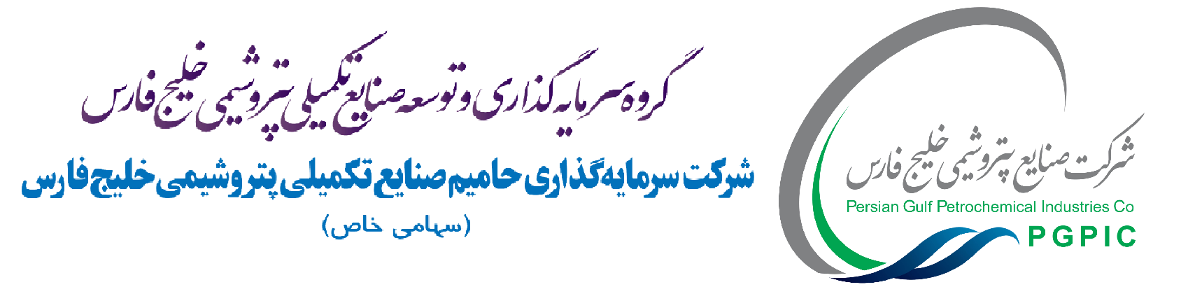 شرکت سرمایه گذاری حامیم صنایع تکمیلی پتروشیمی خلیج فارس (سهامی خاص) Logo